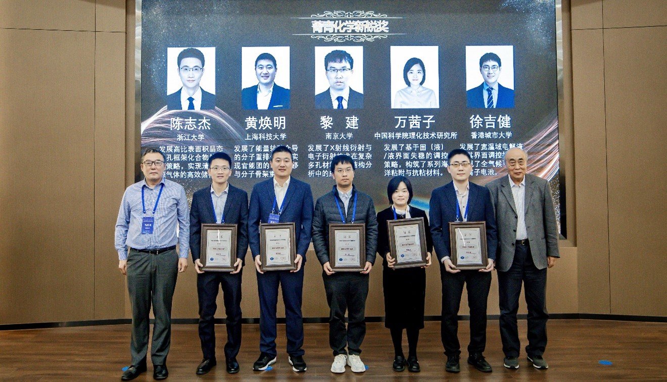 Jijian Xu won the “Elite Youth” Award 2024 of Chinese Chemical Society